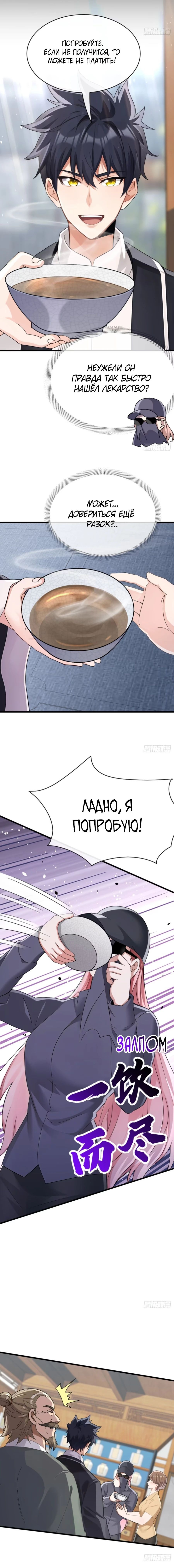 Манга Мастер, спустившийся с гор: путь мужчины-секретаря - Глава 56 Страница 11