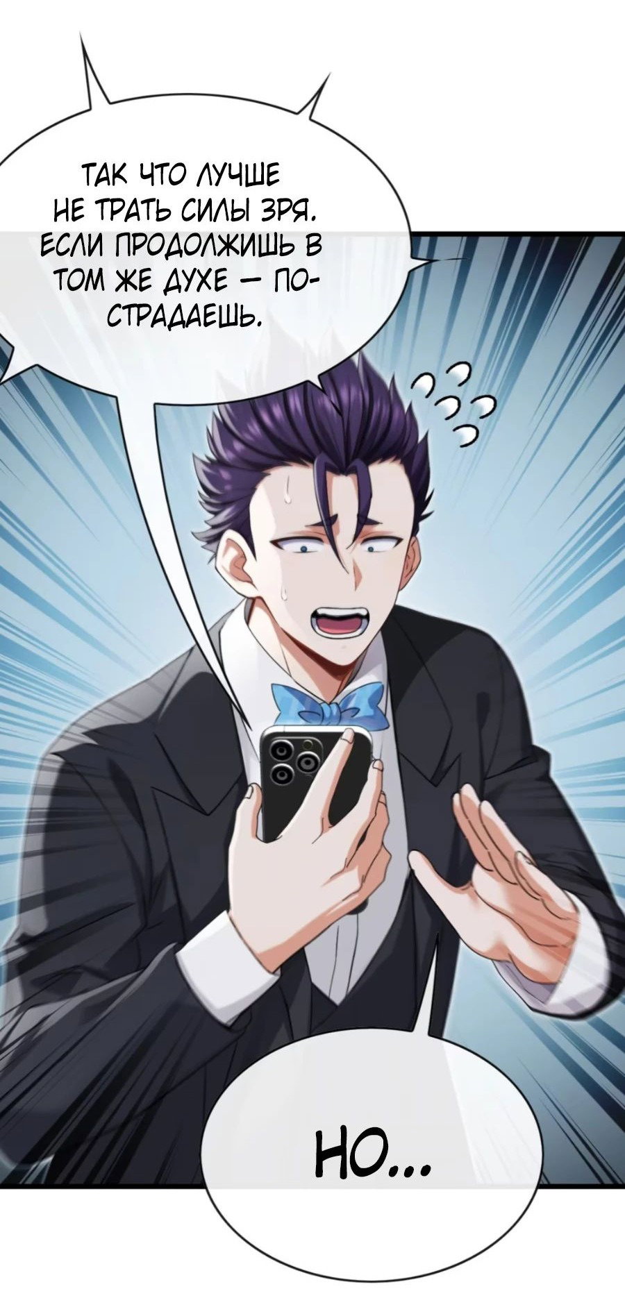 Манга Мастер, спустившийся с гор: путь мужчины-секретаря - Глава 54 Страница 15