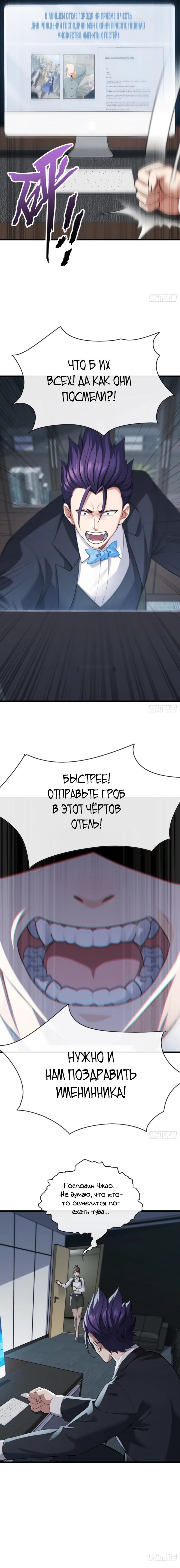 Манга Мастер, спустившийся с гор: путь мужчины-секретаря - Глава 50 Страница 26