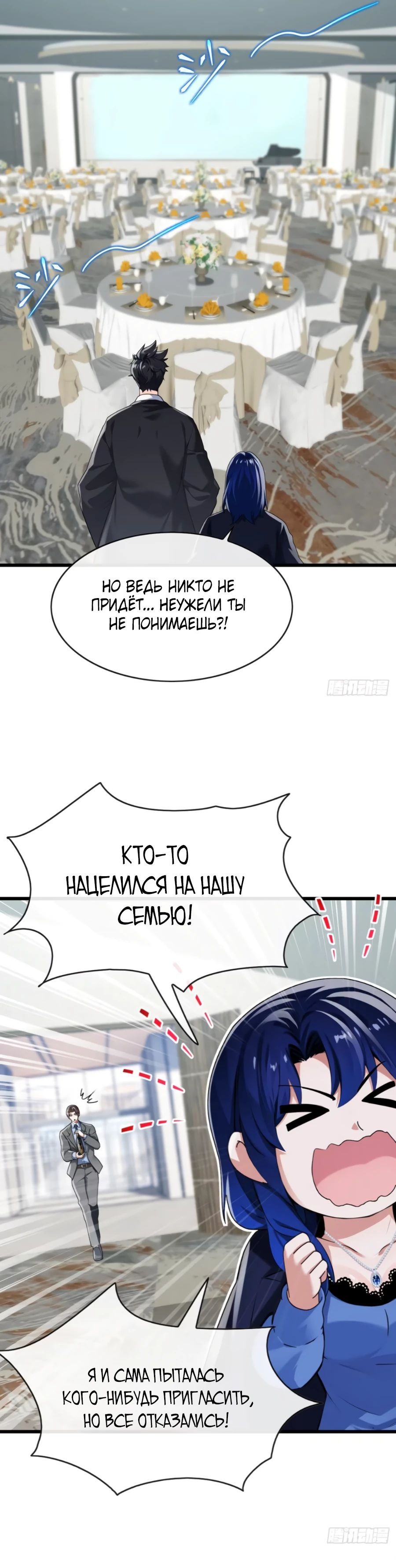 Манга Мастер, спустившийся с гор: путь мужчины-секретаря - Глава 49 Страница 27