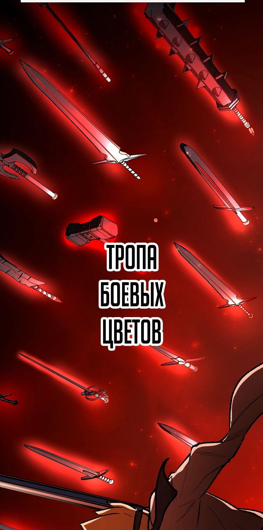 Манга Сильнейший герой, влюбленный в королеву демонов - Глава 21 Страница 57