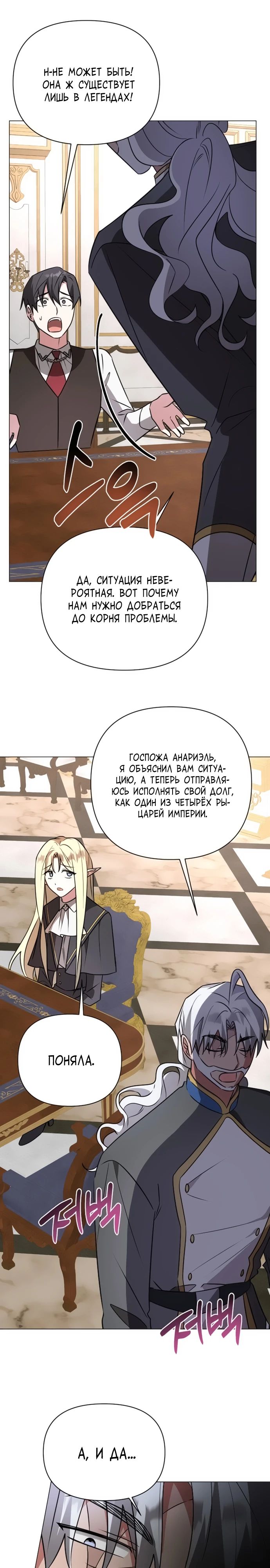 Манга Чёртова академия - Глава 53 Страница 24