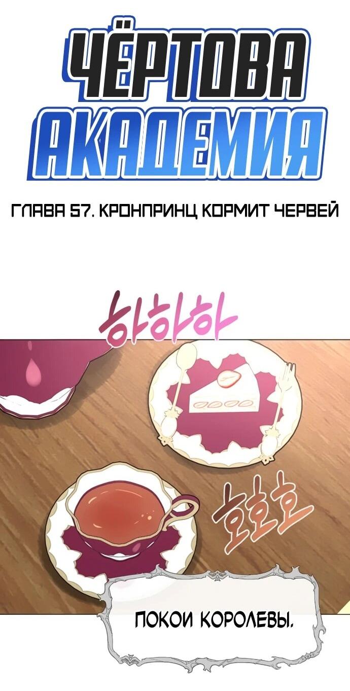 Манга Чёртова академия - Глава 57 Страница 23