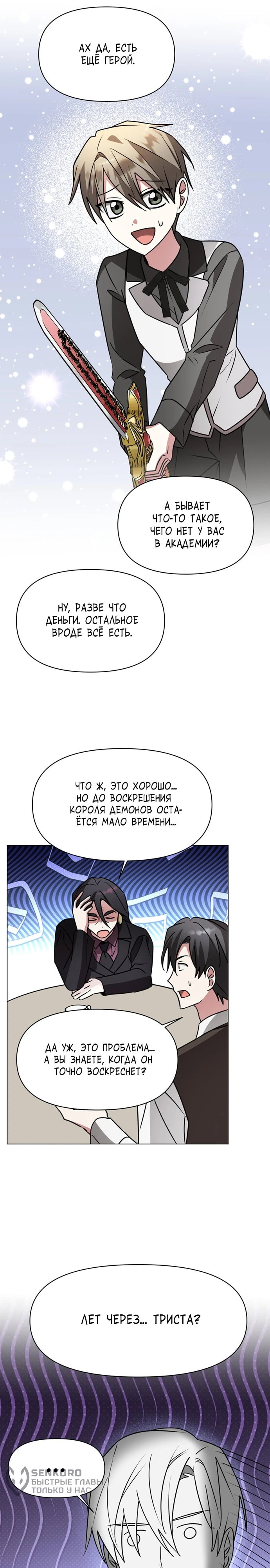 Манга Чёртова академия - Глава 89 Страница 20