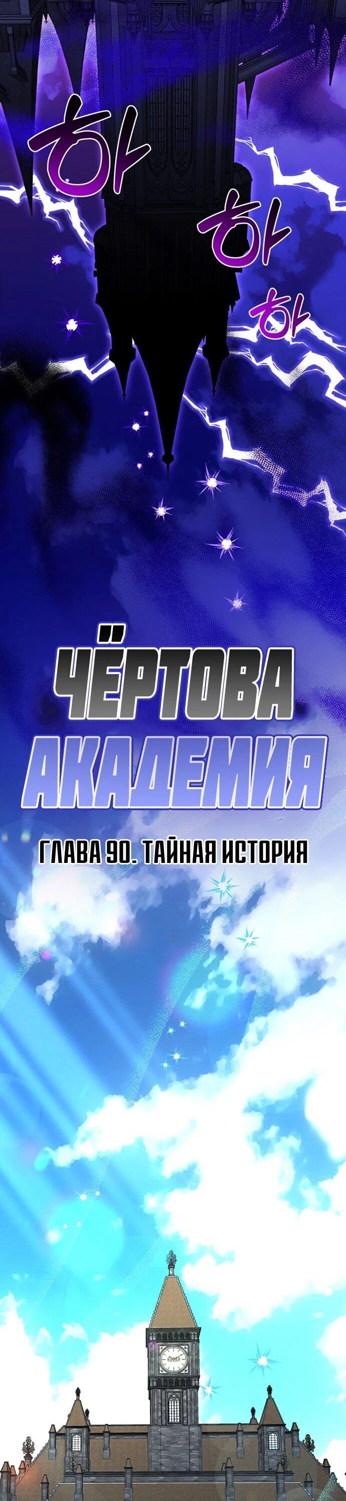 Манга Чёртова академия - Глава 90 Страница 7