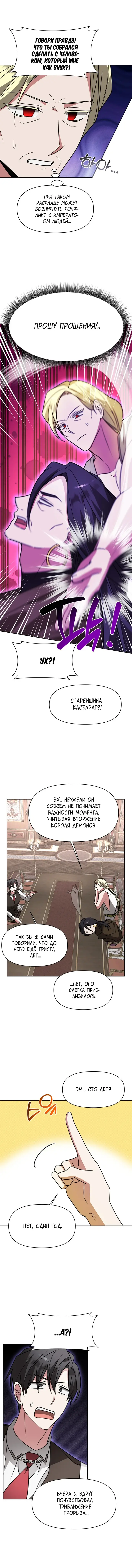 Манга Чёртова академия - Глава 94 Страница 4