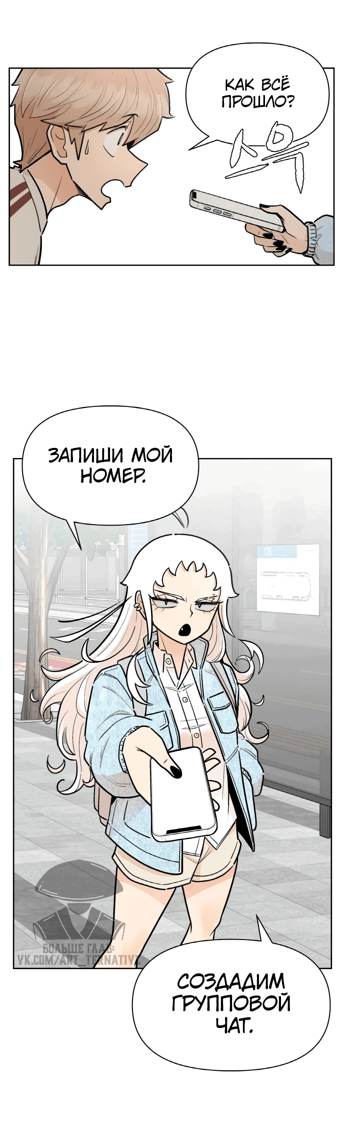 Манга Школа уличного искусства - Глава 20 Страница 36