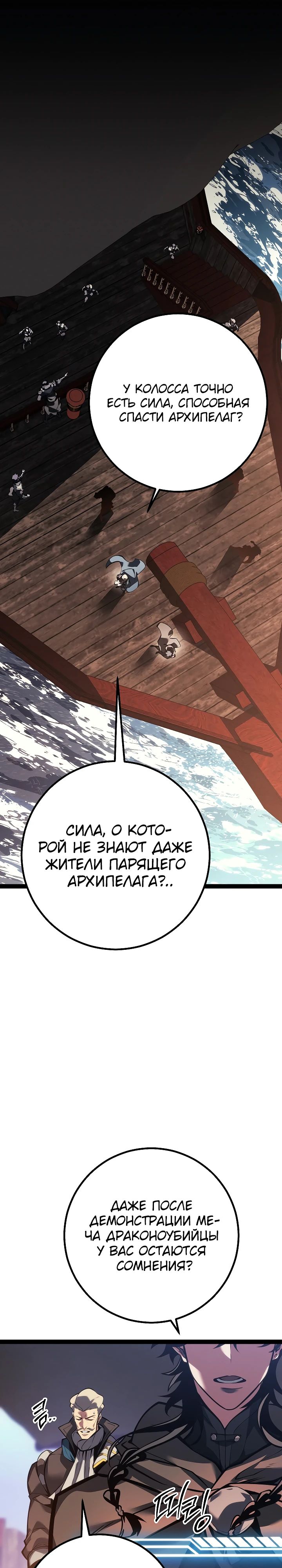 Манга Перерождение ублюдка из клана Меча - Глава 67 Страница 16