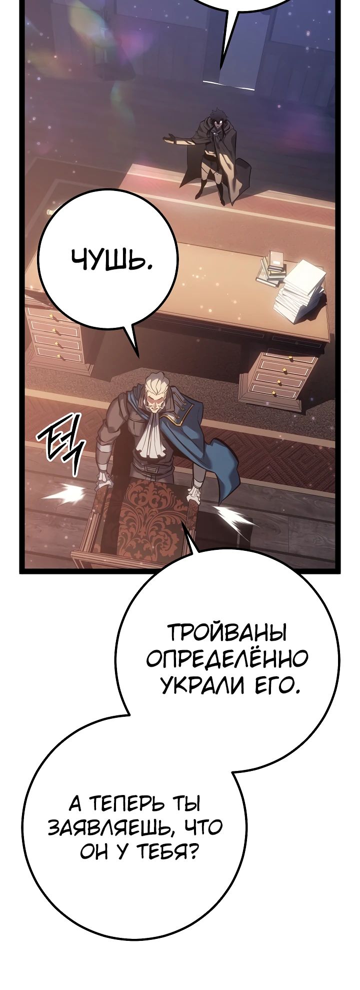 Манга Перерождение ублюдка из клана Меча - Глава 66 Страница 37