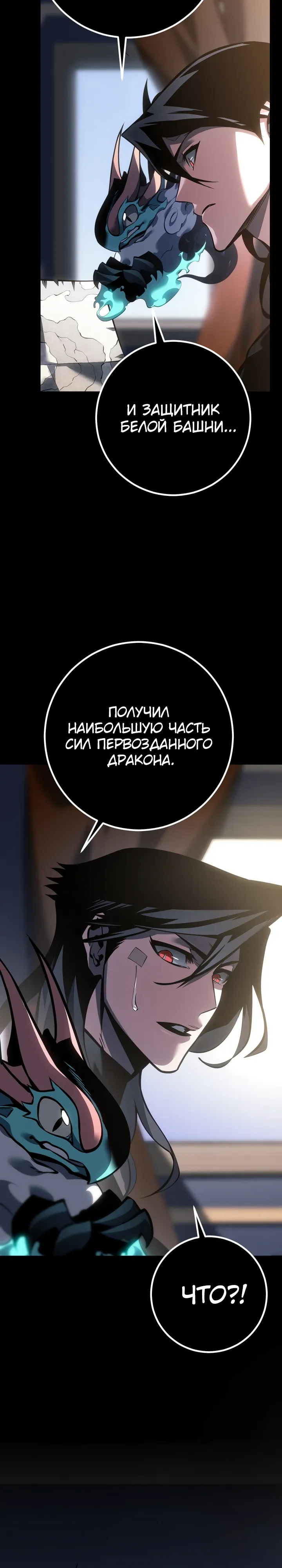 Манга Перерождение ублюдка из клана Меча - Глава 78 Страница 3