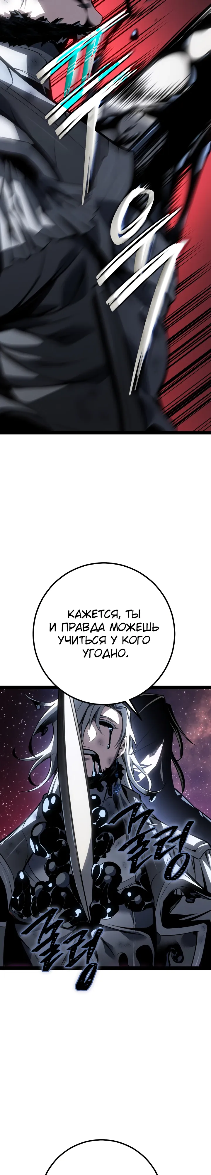 Манга Перерождение ублюдка из клана Меча - Глава 81 Страница 22