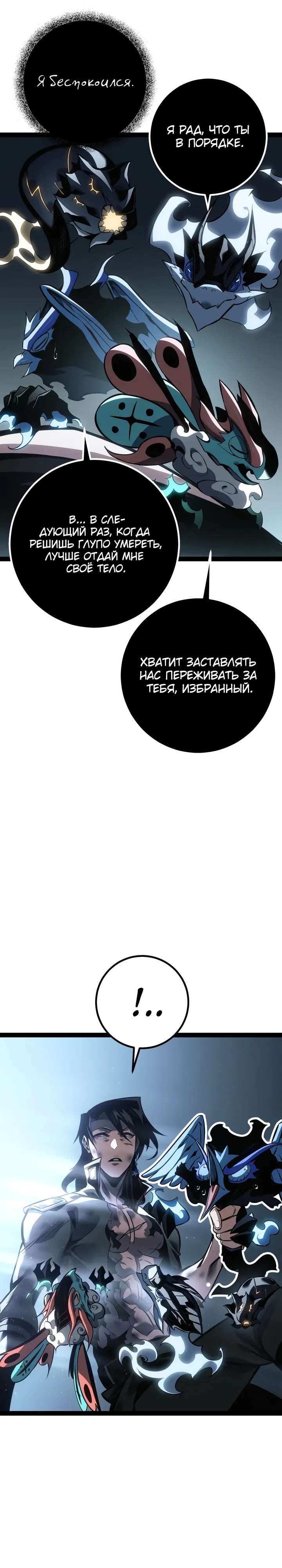 Манга Перерождение ублюдка из клана Меча - Глава 82 Страница 47
