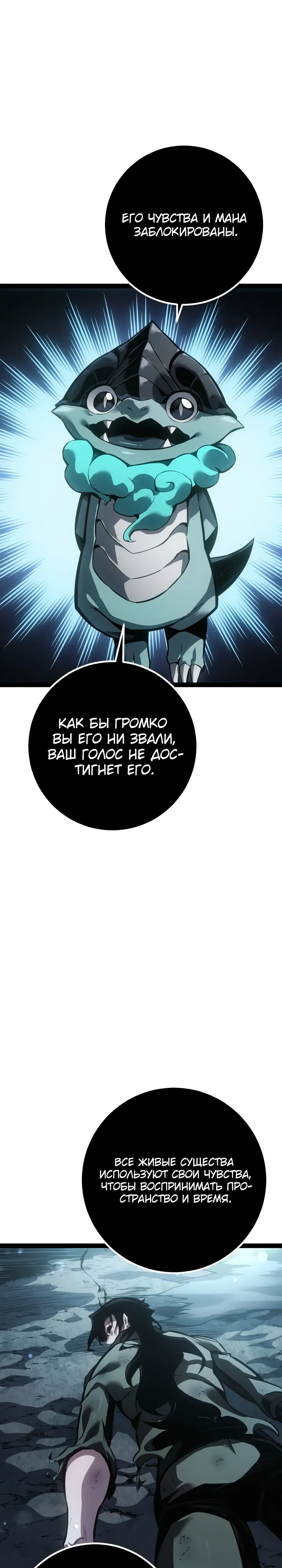 Манга Перерождение ублюдка из клана Меча - Глава 82 Страница 28