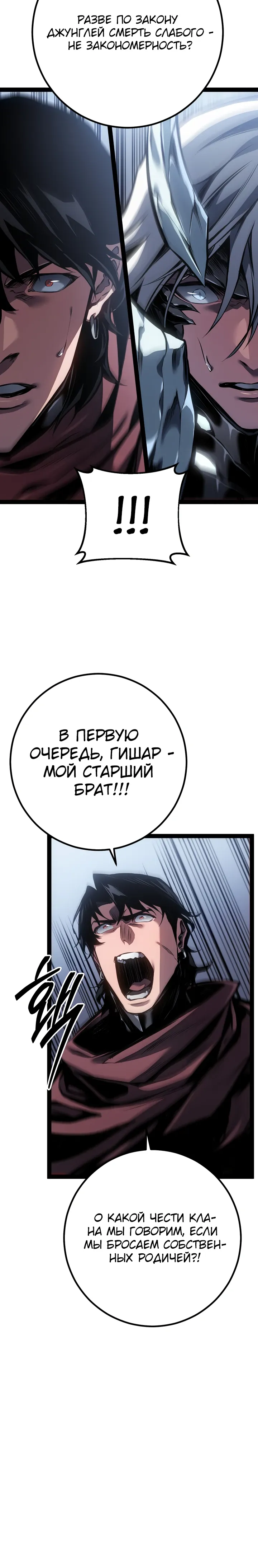 Манга Перерождение ублюдка из клана Меча - Глава 89 Страница 18