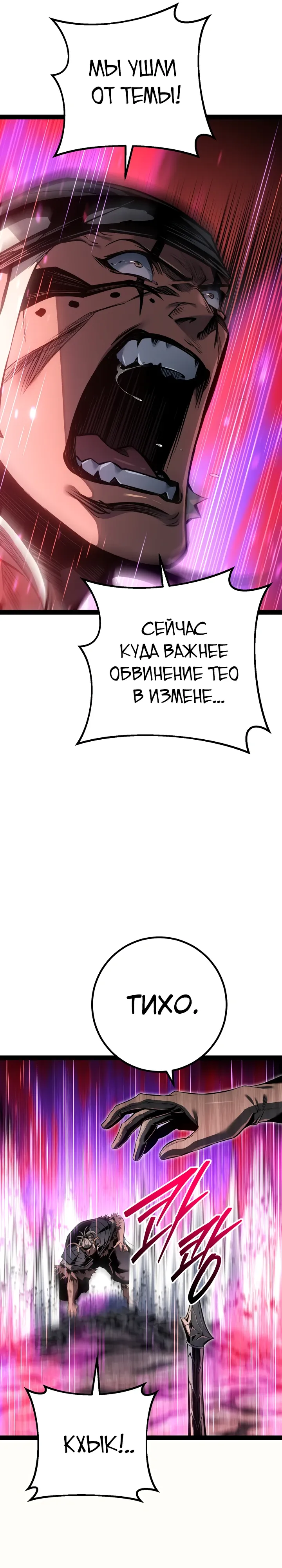 Манга Перерождение ублюдка из клана Меча - Глава 89 Страница 23