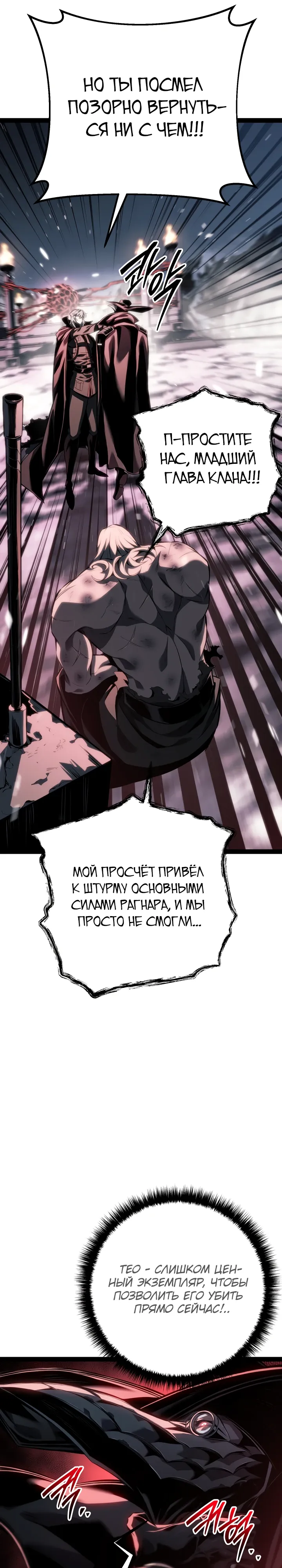 Манга Перерождение ублюдка из клана Меча - Глава 89 Страница 32