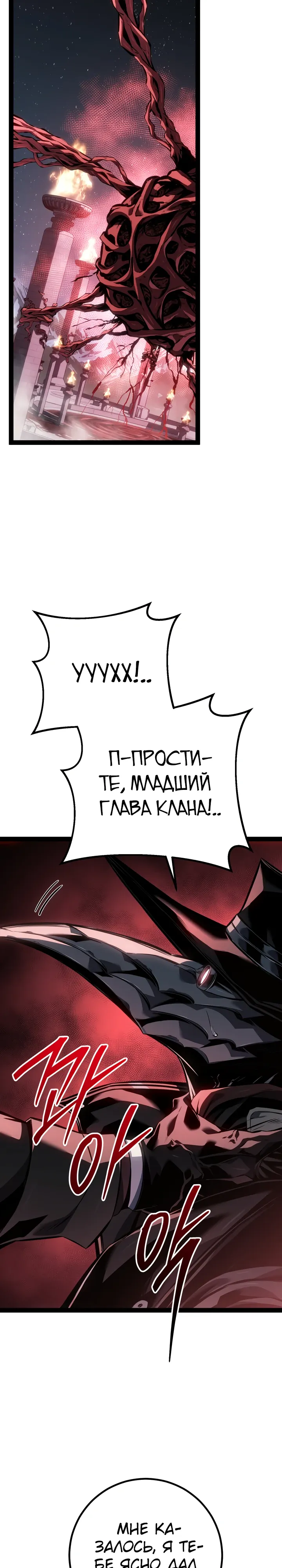 Манга Перерождение ублюдка из клана Меча - Глава 89 Страница 30