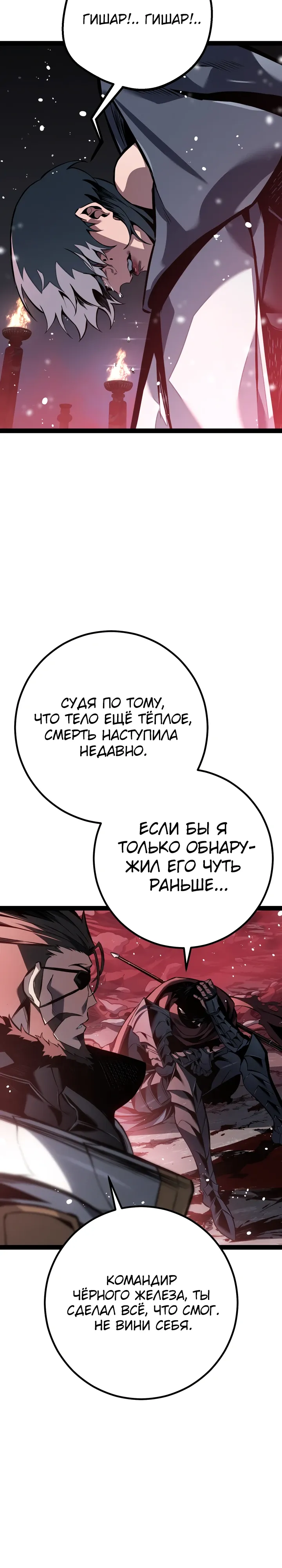 Манга Перерождение ублюдка из клана Меча - Глава 90 Страница 40