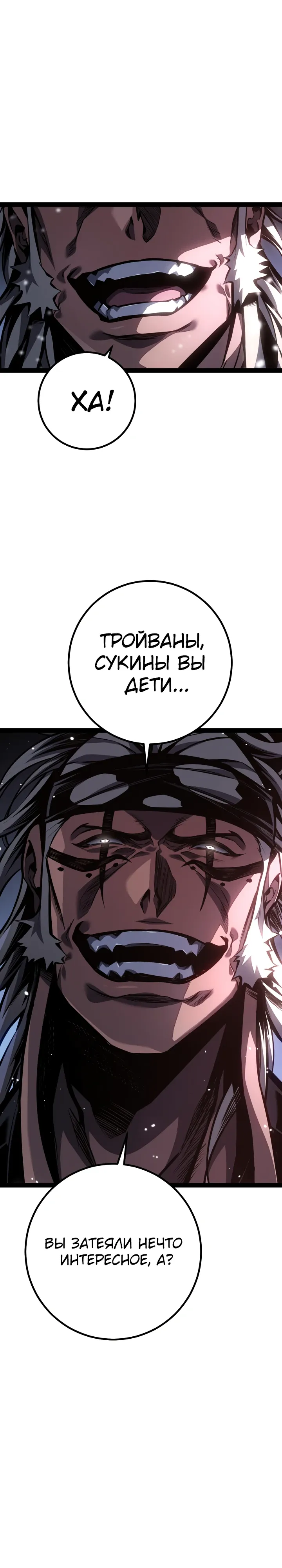 Манга Перерождение ублюдка из клана Меча - Глава 90 Страница 44
