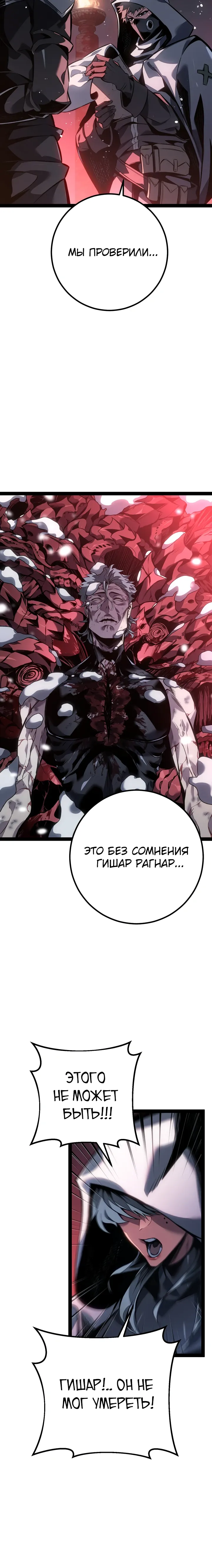 Манга Перерождение ублюдка из клана Меча - Глава 90 Страница 37