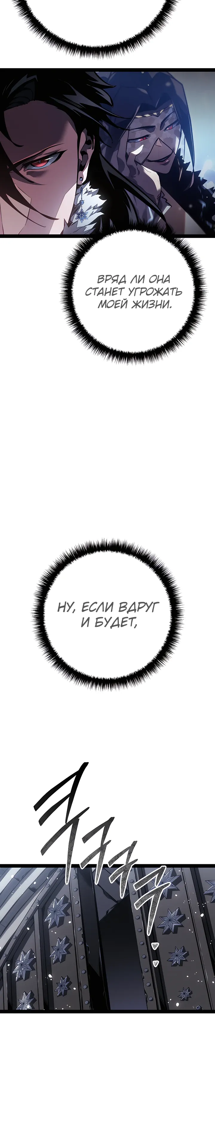 Манга Перерождение ублюдка из клана Меча - Глава 92 Страница 9