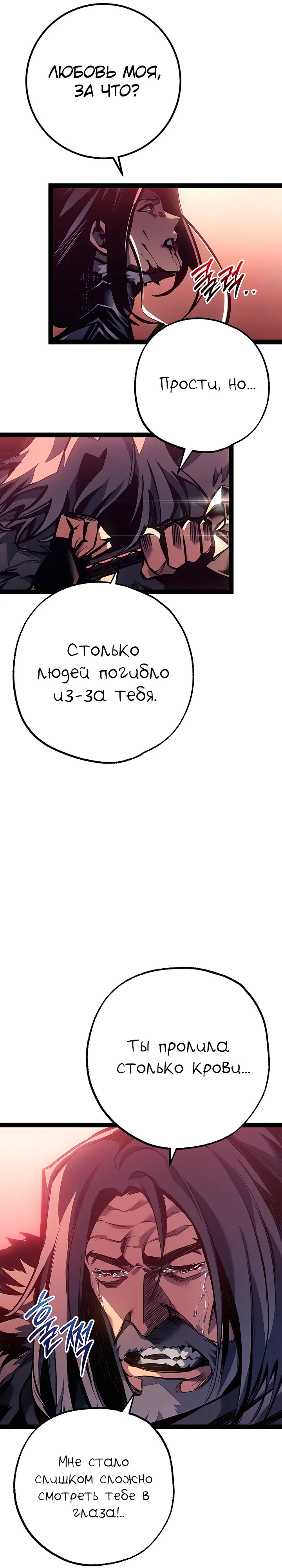 Манга Перерождение ублюдка из клана Меча - Глава 92 Страница 32