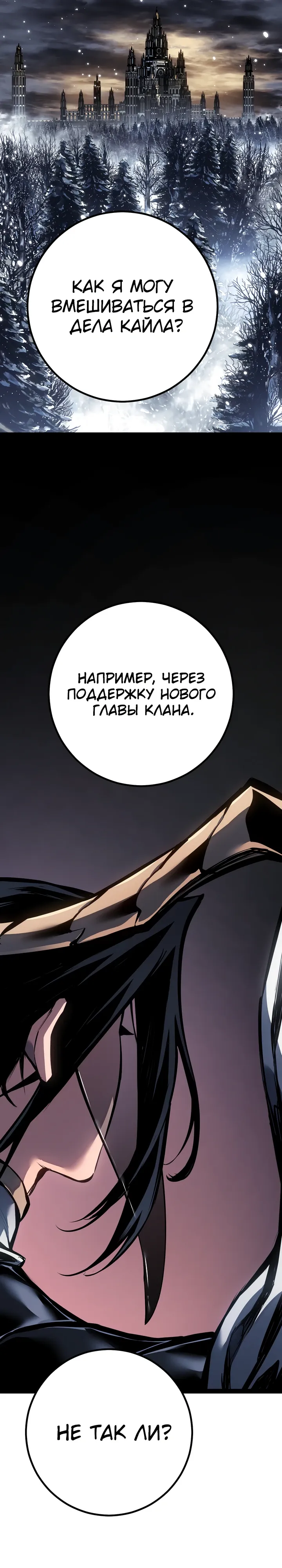 Манга Перерождение ублюдка из клана Меча - Глава 93 Страница 36