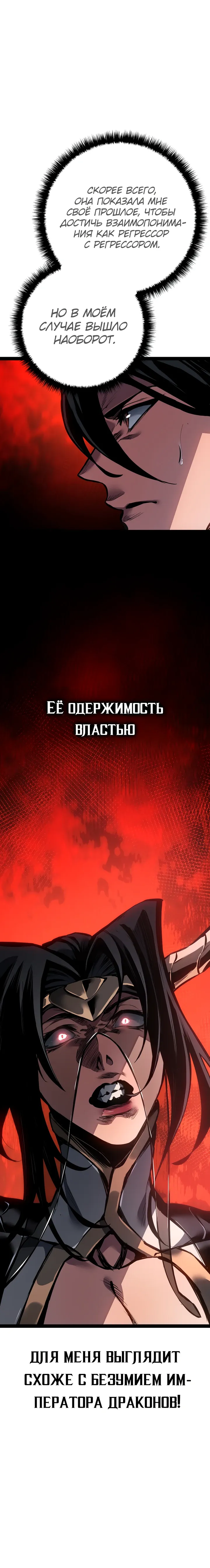 Манга Перерождение ублюдка из клана Меча - Глава 93 Страница 37