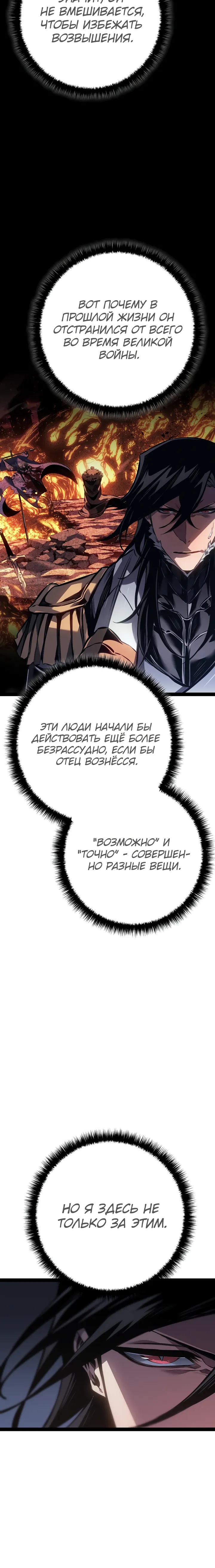 Манга Перерождение ублюдка из клана Меча - Глава 93 Страница 25