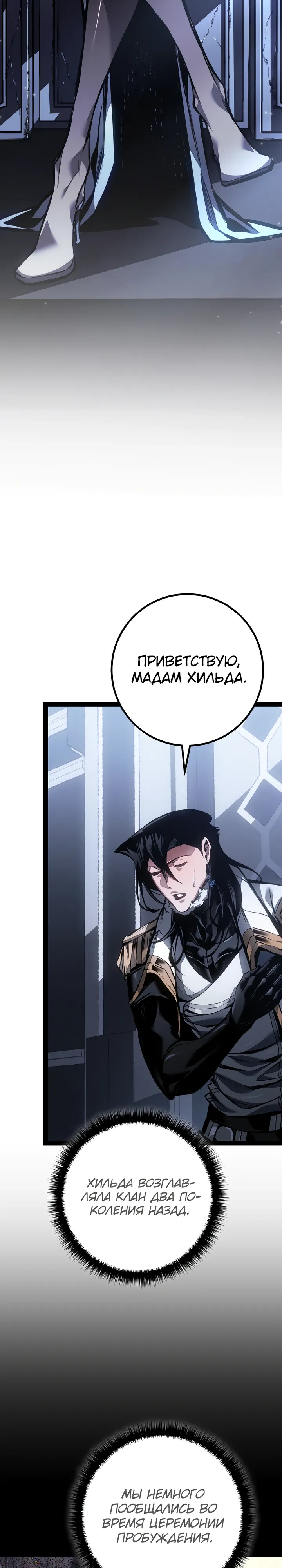 Манга Перерождение ублюдка из клана Меча - Глава 93 Страница 3