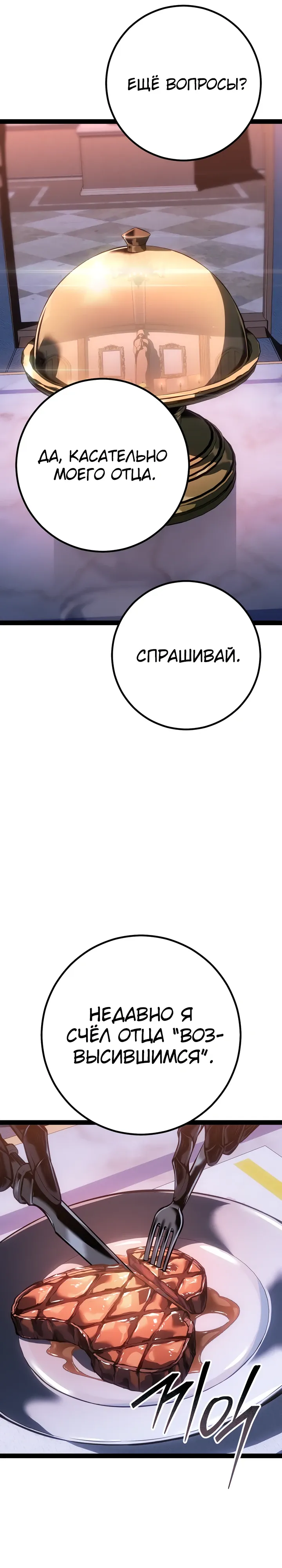 Манга Перерождение ублюдка из клана Меча - Глава 93 Страница 15