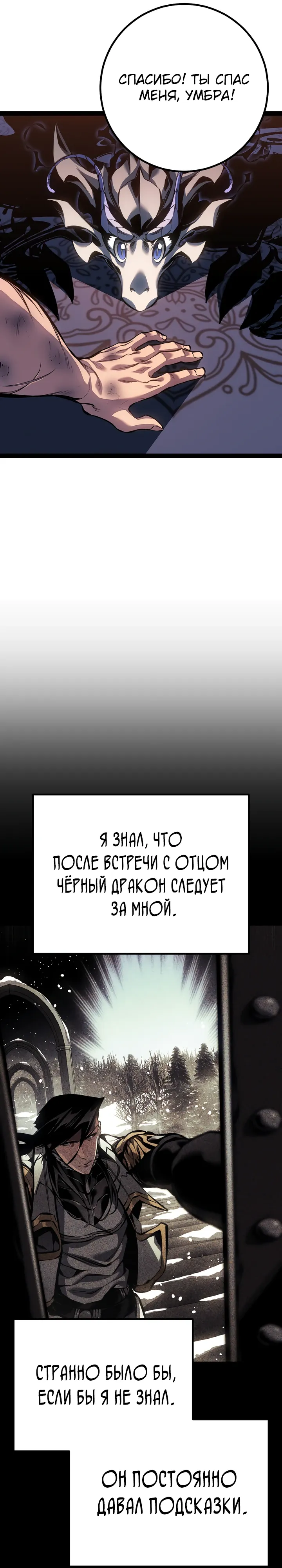 Манга Перерождение ублюдка из клана Меча - Глава 94 Страница 29