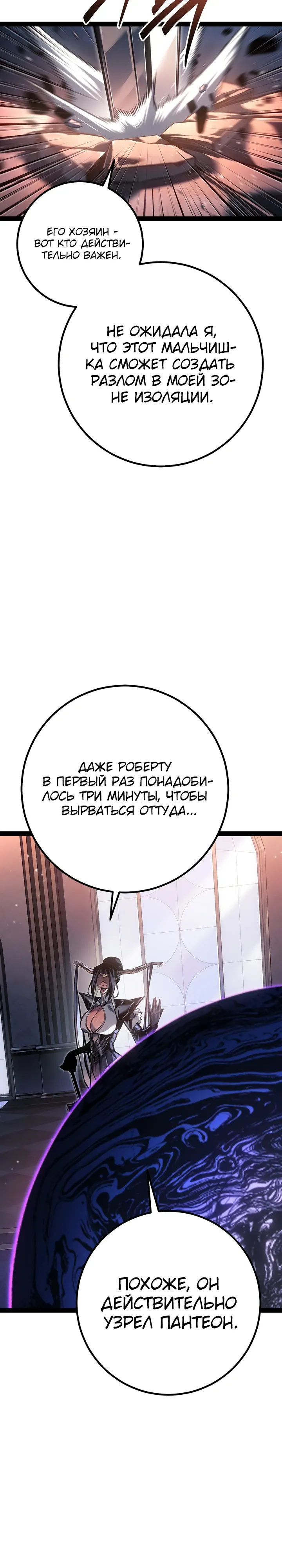 Манга Перерождение ублюдка из клана Меча - Глава 94 Страница 18