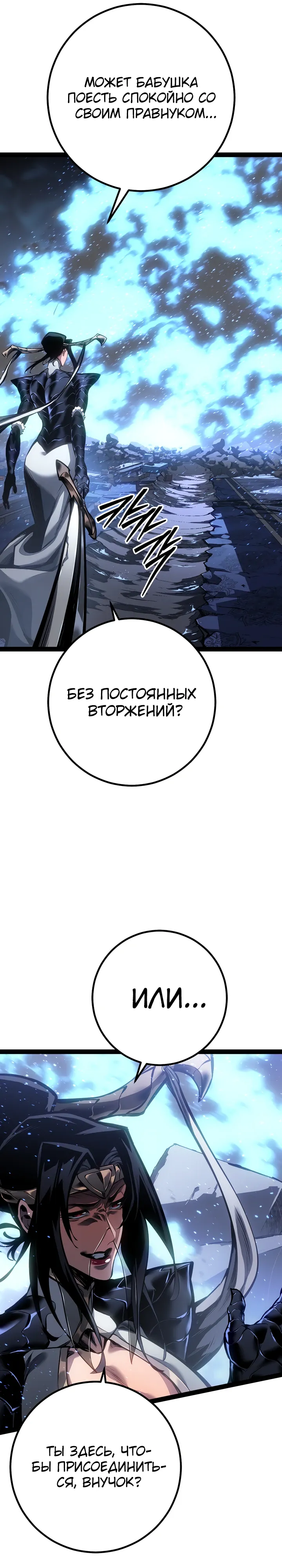 Манга Перерождение ублюдка из клана Меча - Глава 94 Страница 33