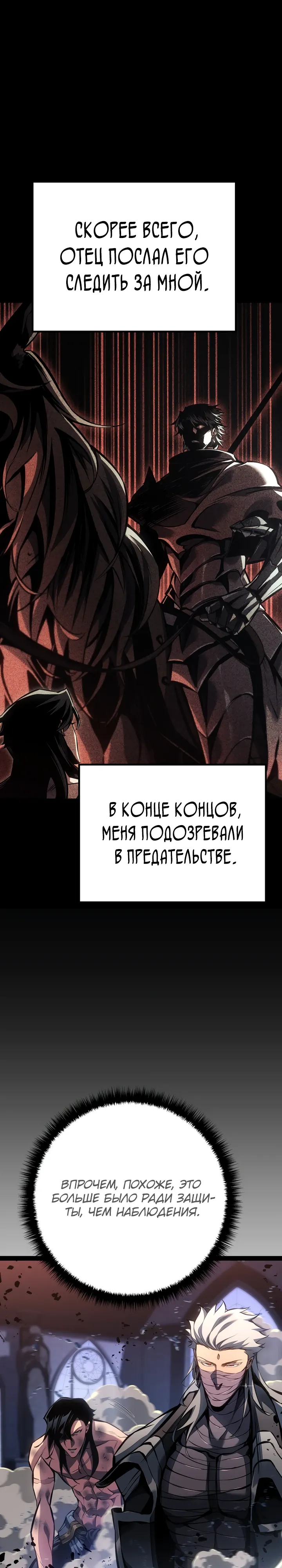 Манга Перерождение ублюдка из клана Меча - Глава 94 Страница 30