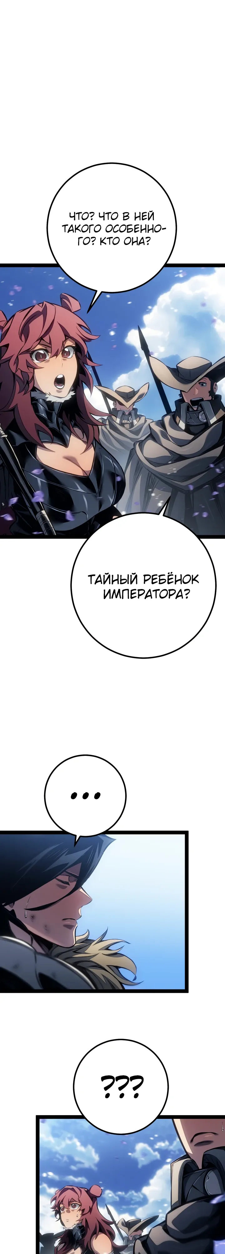 Манга Перерождение ублюдка из клана Меча - Глава 98 Страница 31