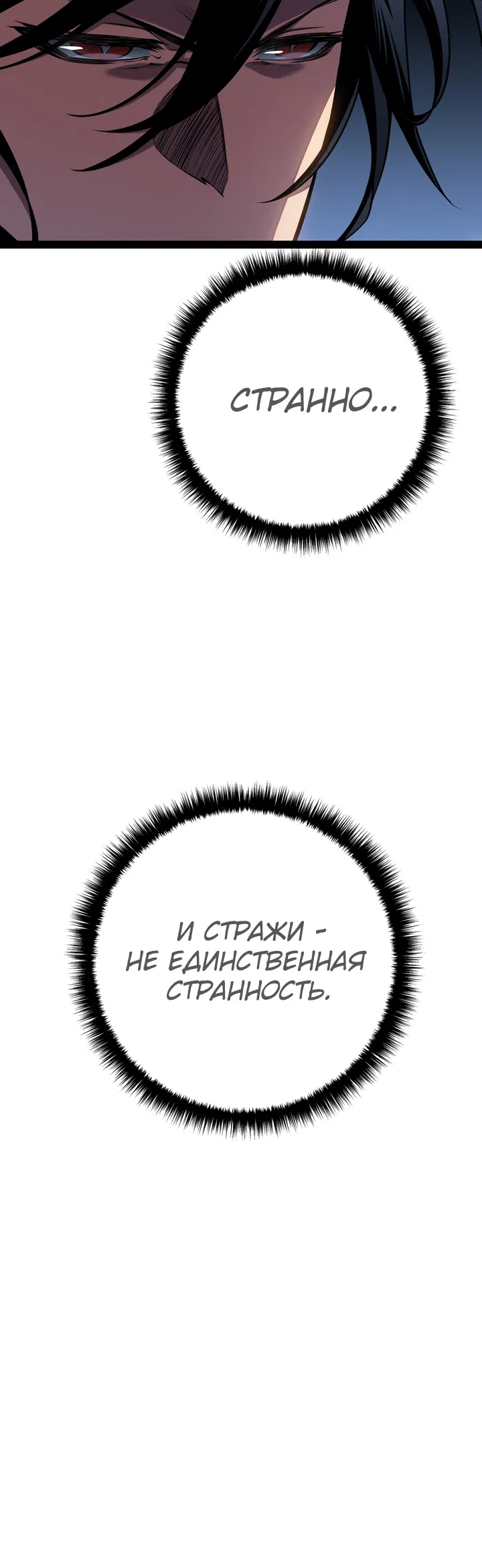 Манга Перерождение ублюдка из клана Меча - Глава 98 Страница 25