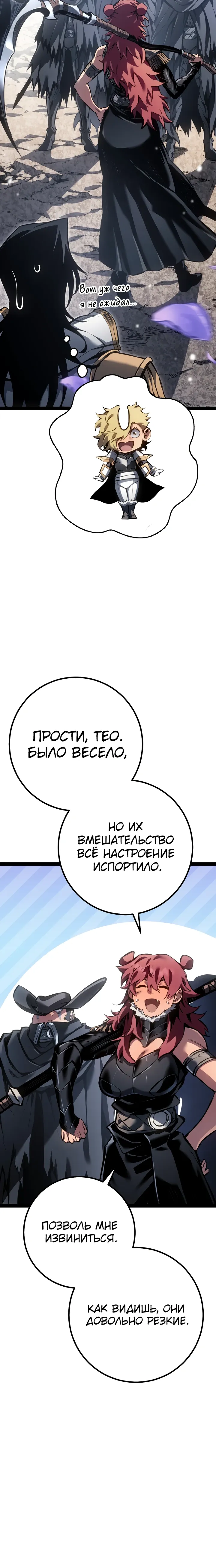 Манга Перерождение ублюдка из клана Меча - Глава 97 Страница 28