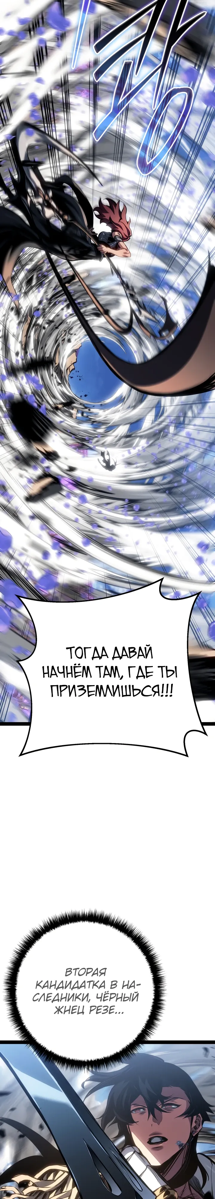 Манга Перерождение ублюдка из клана Меча - Глава 96 Страница 36