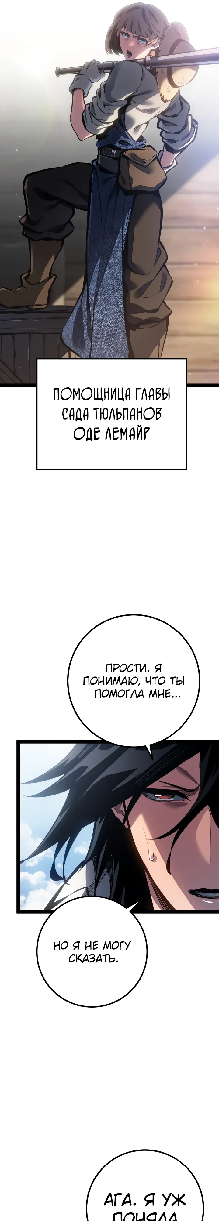 Манга Перерождение ублюдка из клана Меча - Глава 96 Страница 16