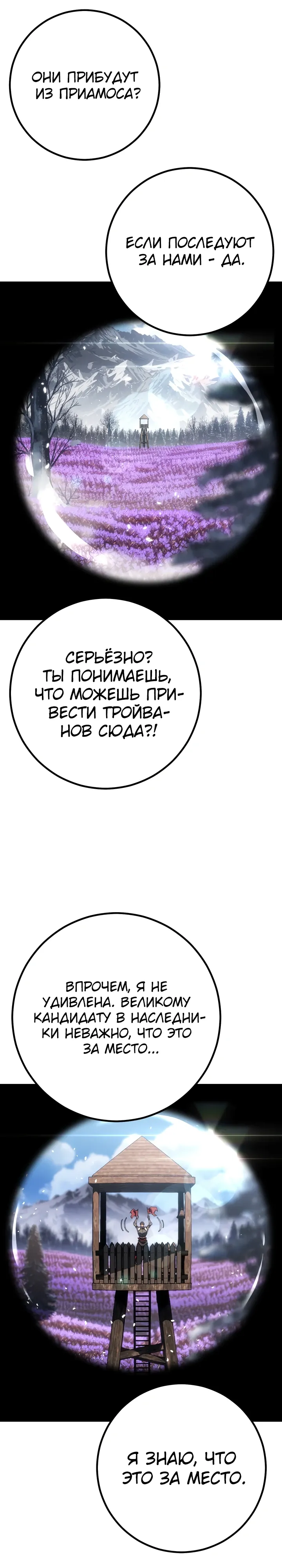 Манга Перерождение ублюдка из клана Меча - Глава 96 Страница 18