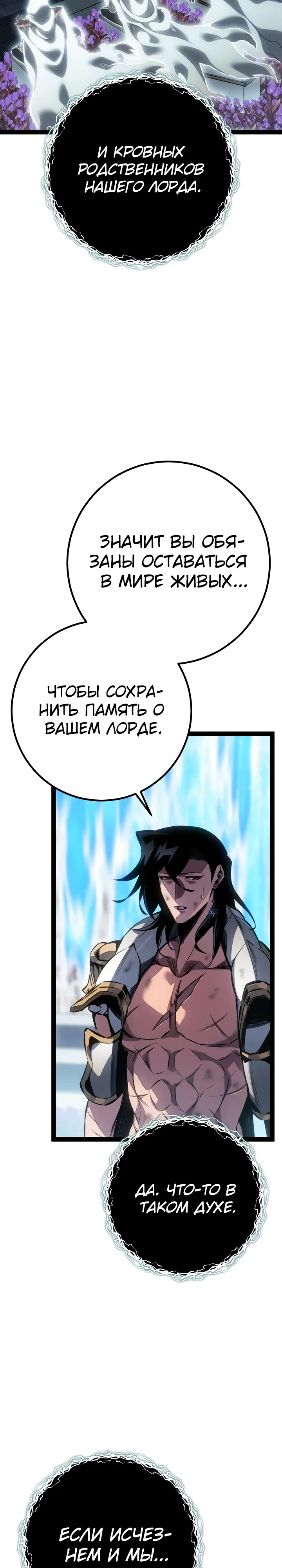 Манга Перерождение ублюдка из клана Меча - Глава 99 Страница 19