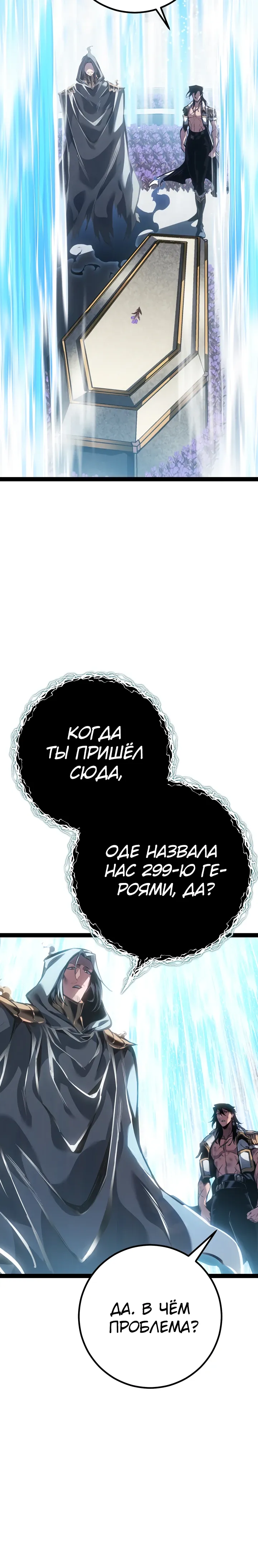 Манга Перерождение ублюдка из клана Меча - Глава 99 Страница 13
