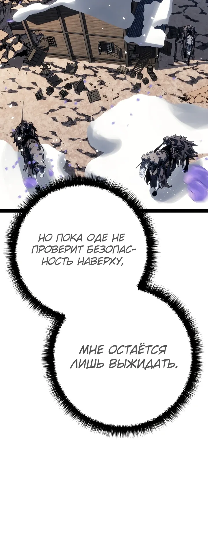 Манга Перерождение ублюдка из клана Меча - Глава 99 Страница 25