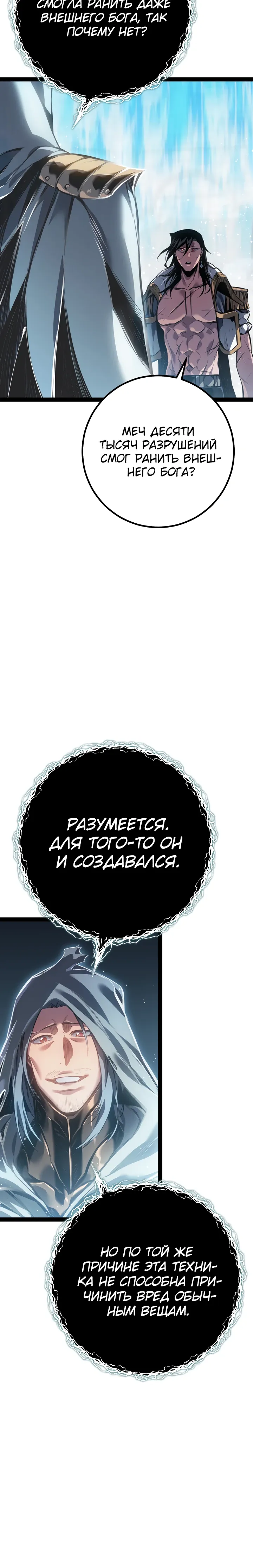 Манга Перерождение ублюдка из клана Меча - Глава 99 Страница 29