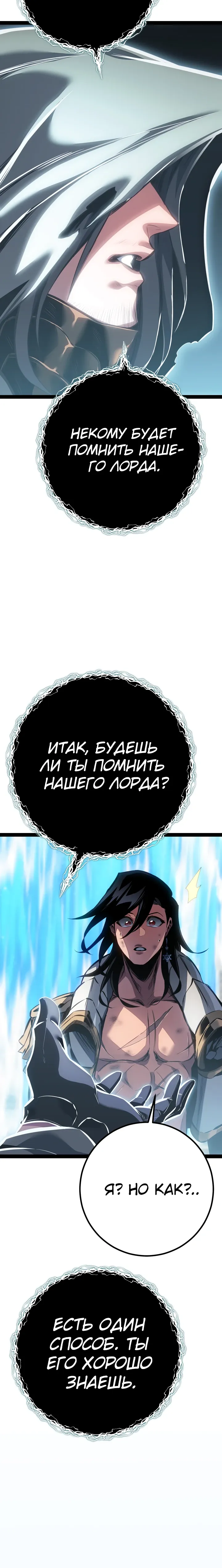 Манга Перерождение ублюдка из клана Меча - Глава 99 Страница 20