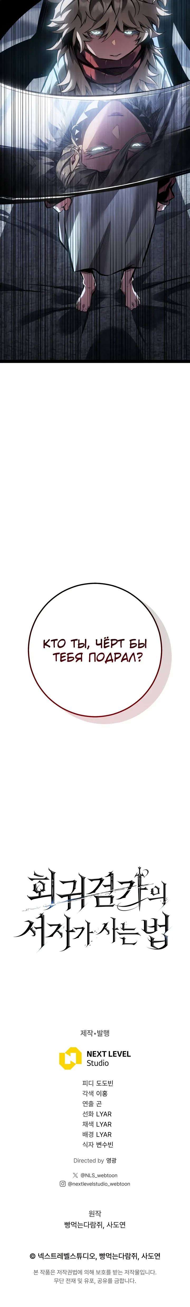 Манга Перерождение ублюдка из клана Меча - Глава 99 Страница 40