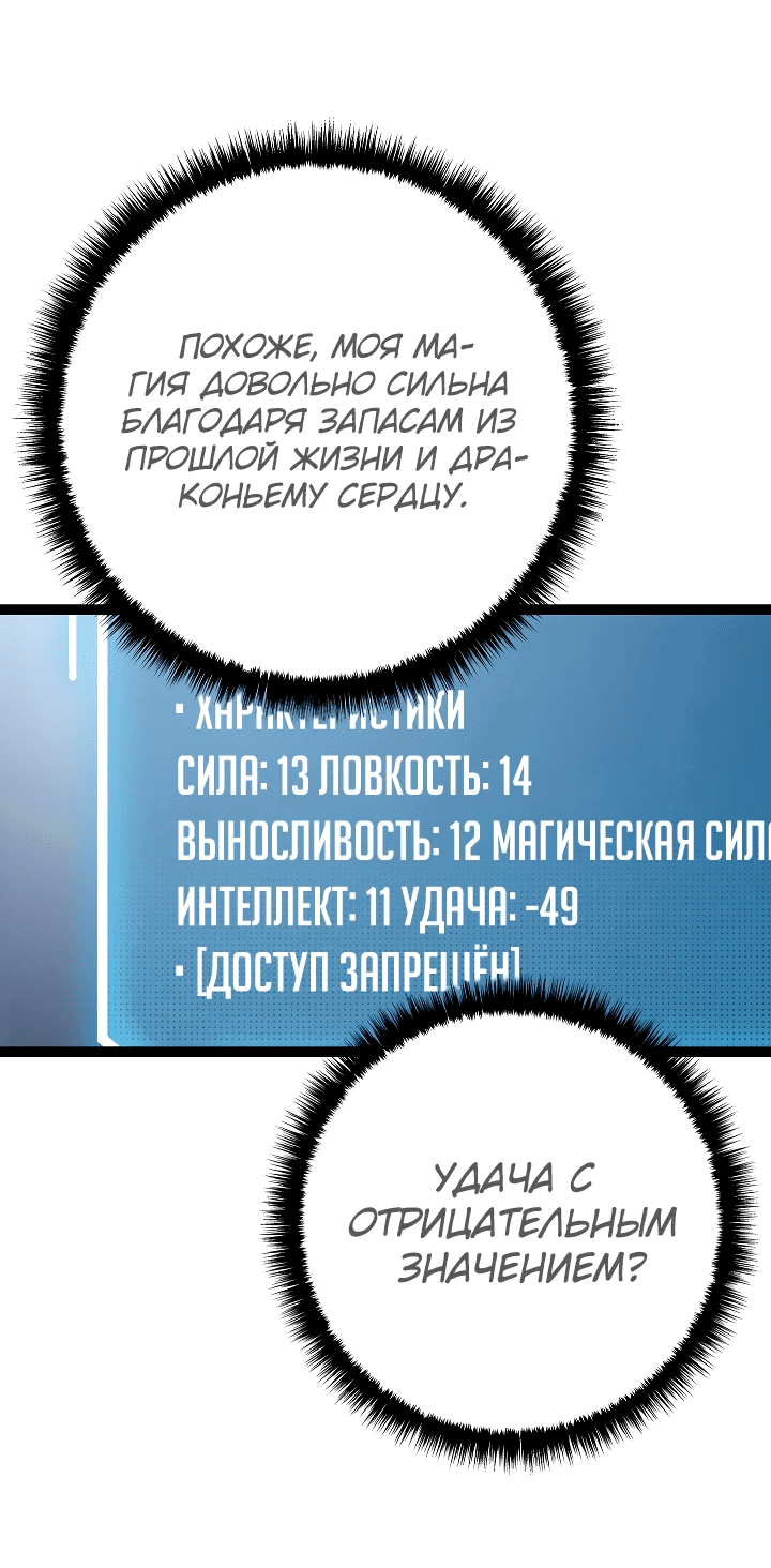 Манга Перерождение ублюдка из клана Меча - Глава 6 Страница 42