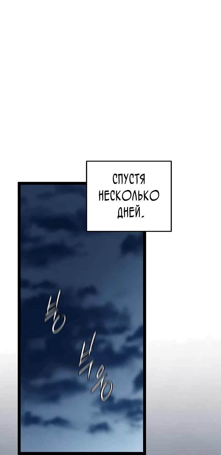 Манга Перерождение ублюдка из клана Меча - Глава 2 Страница 57