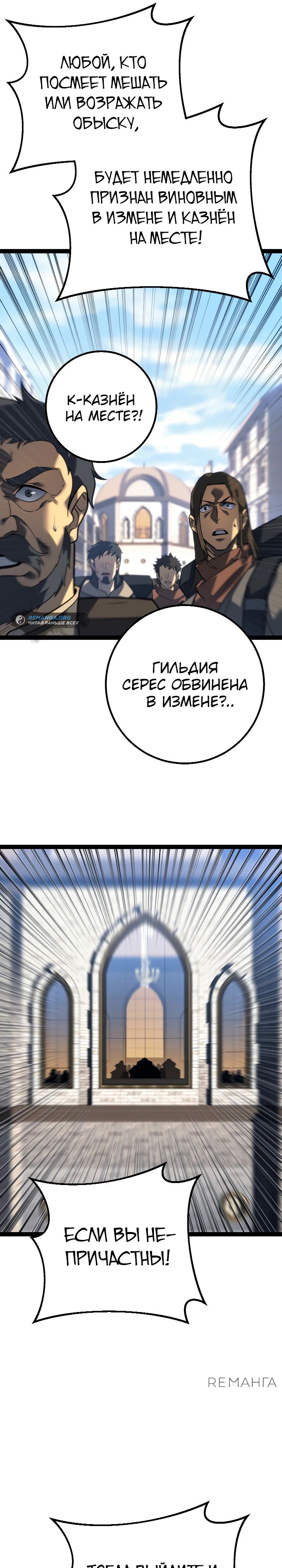 Манга Перерождение ублюдка из клана Меча - Глава 50 Страница 19